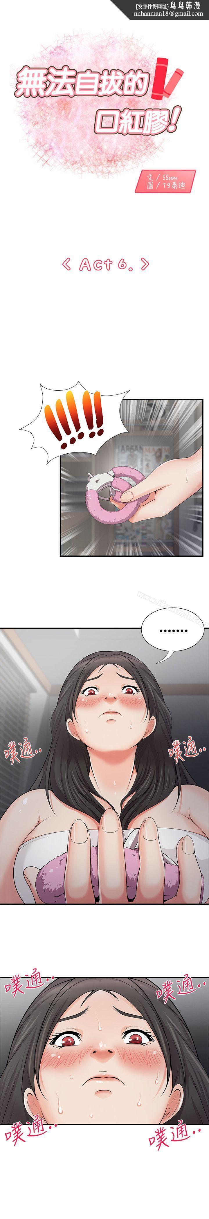 无法自拔的口红胶第6话