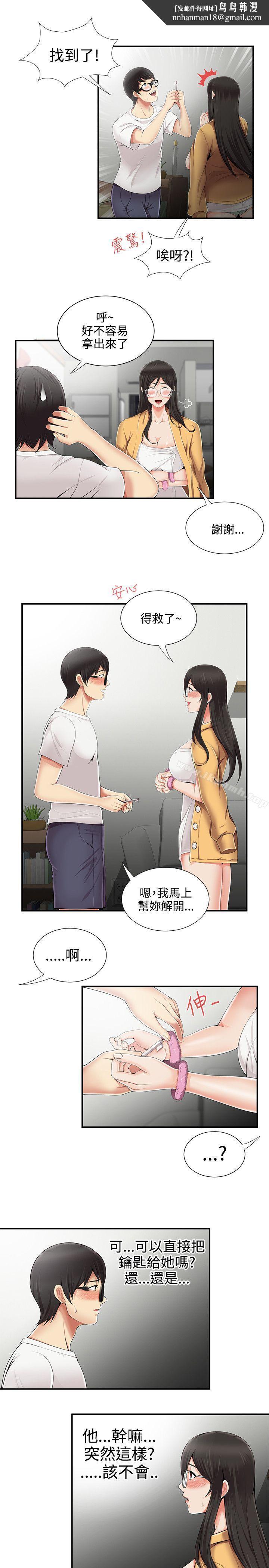 无法自拔的口红胶第7话