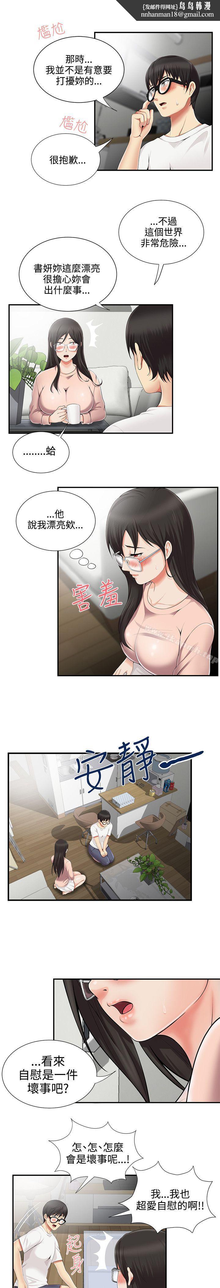无法自拔的口红胶第8话