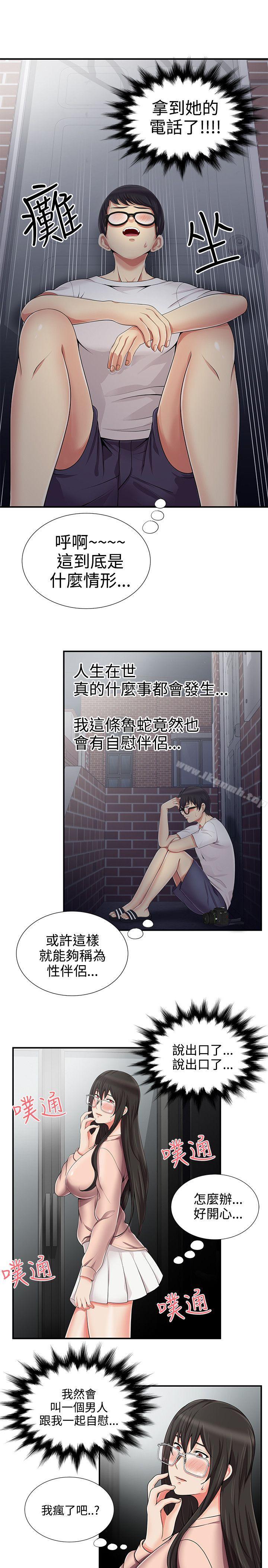 无法自拔的口红胶第11话