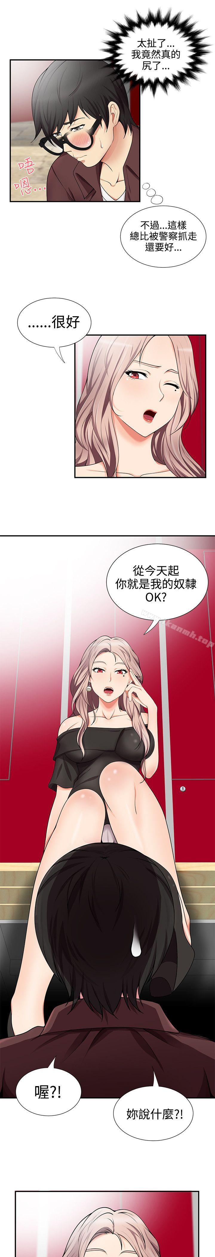 无法自拔的口红胶第16话