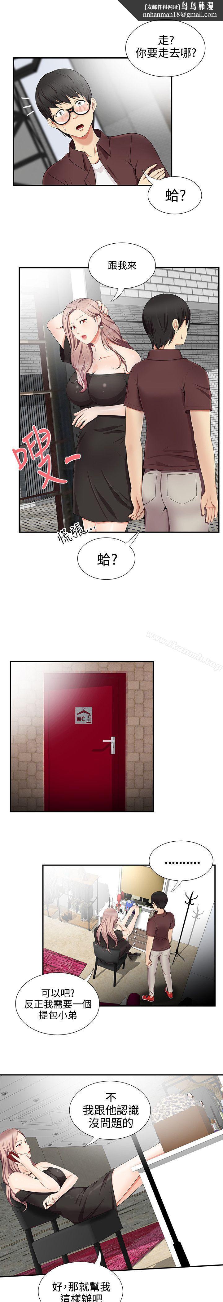无法自拔的口红胶第17话