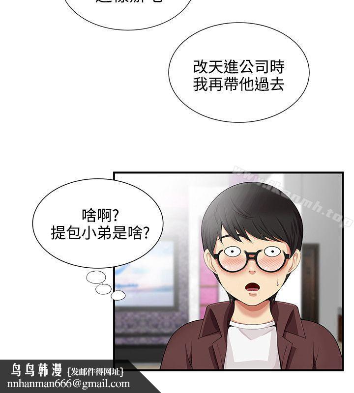 无法自拔的口红胶第17话