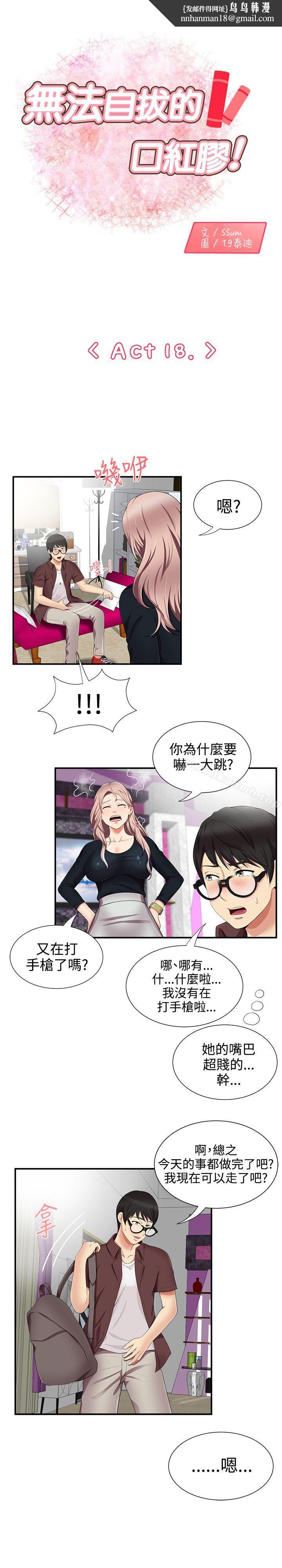 无法自拔的口红胶第18话