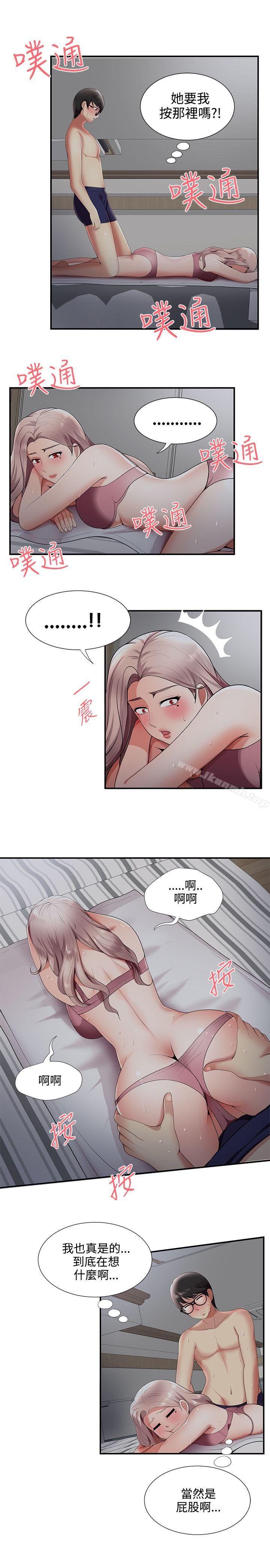 无法自拔的口红胶第20话