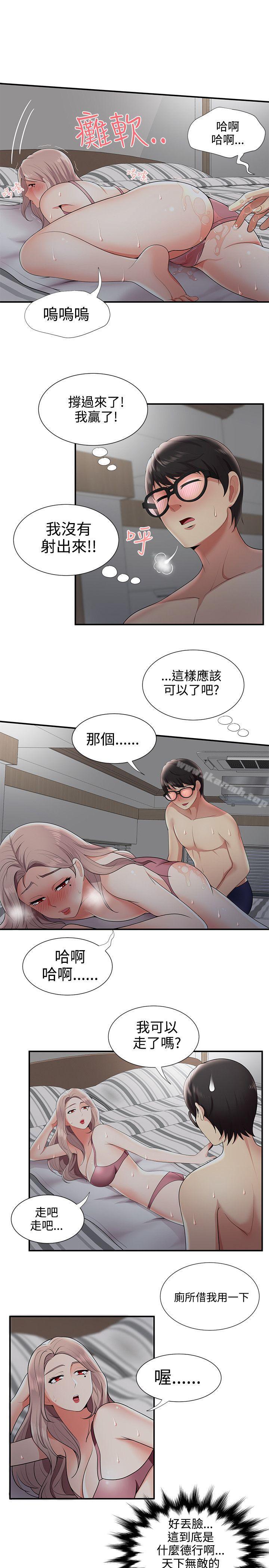无法自拔的口红胶第20话
