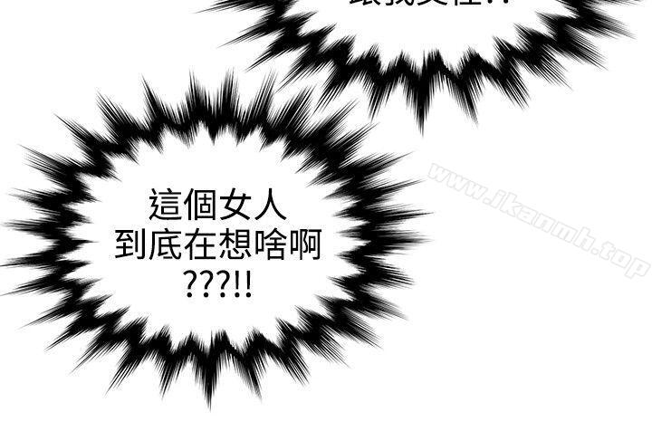 无法自拔的口红胶第23话