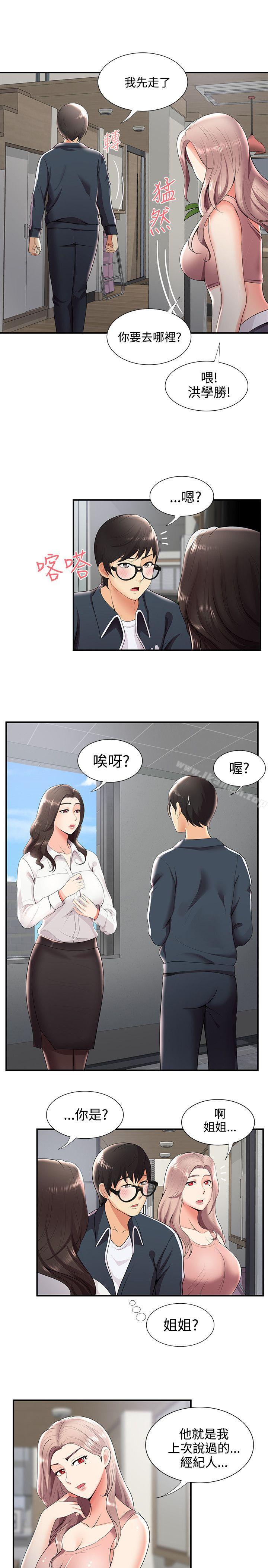 无法自拔的口红胶第24话