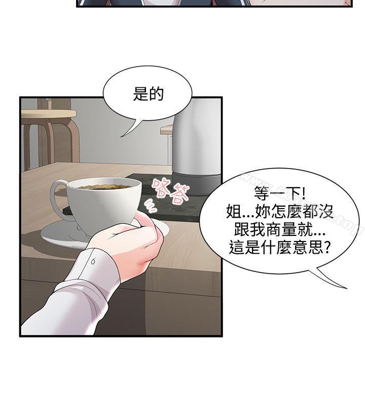 无法自拔的口红胶第25话