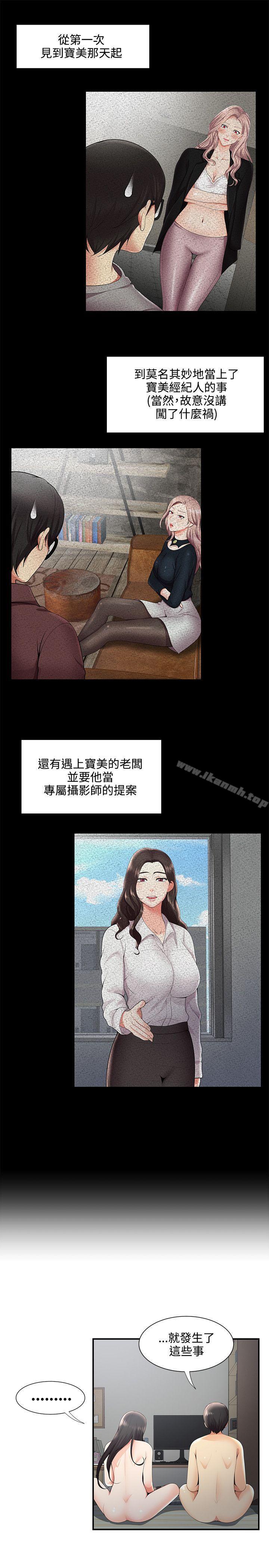 无法自拔的口红胶第28话