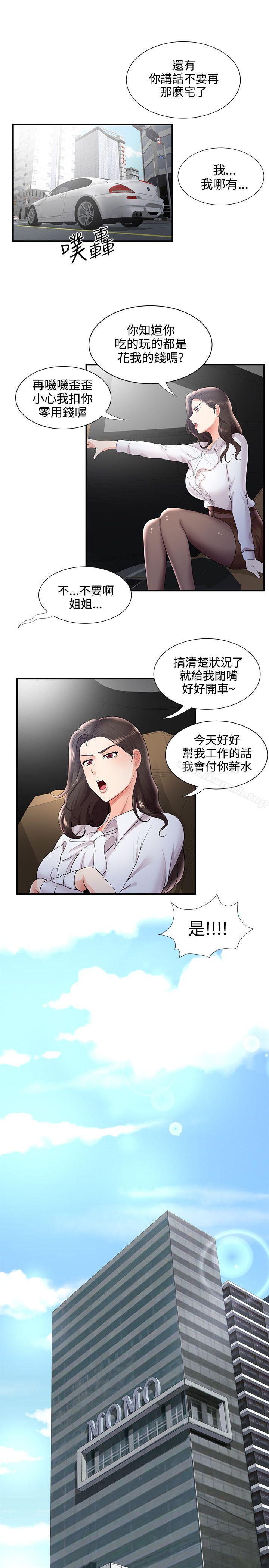 无法自拔的口红胶第28话