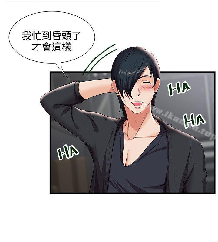 无法自拔的口红胶第28话