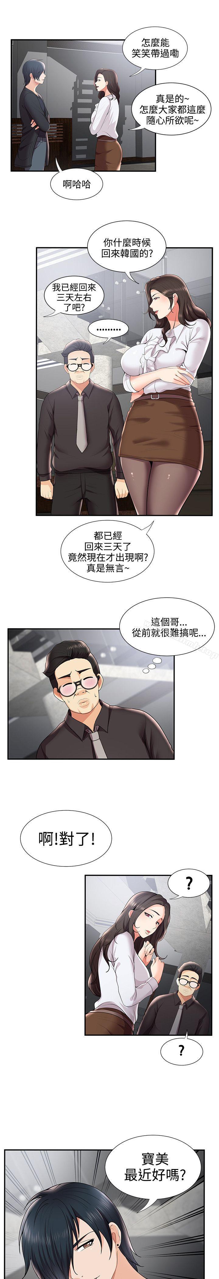 无法自拔的口红胶第28话