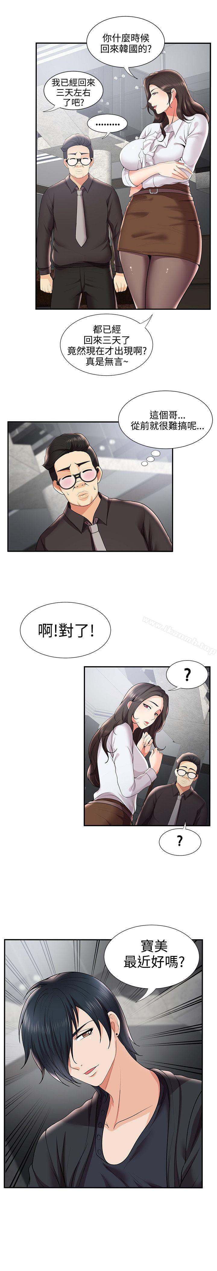 无法自拔的口红胶第29话