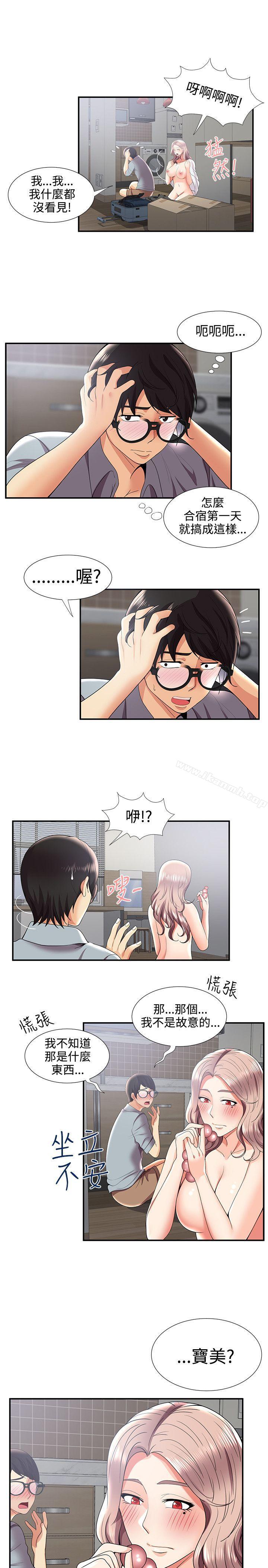 无法自拔的口红胶第29话