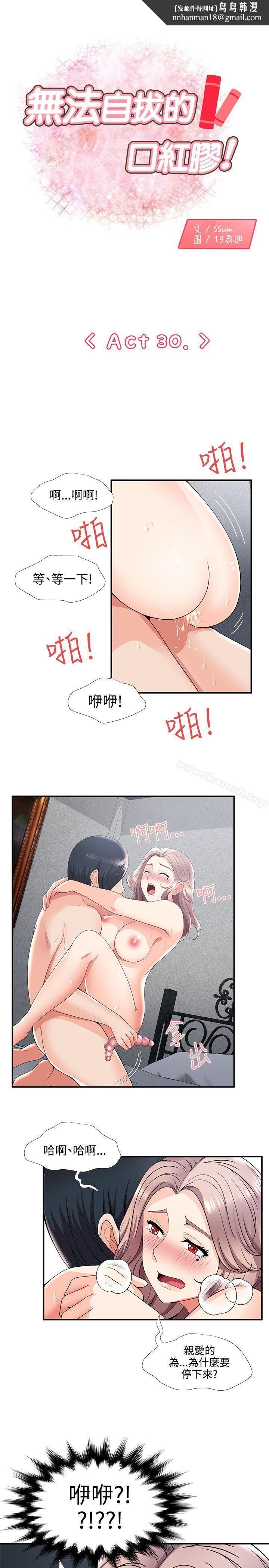 无法自拔的口红胶第30话