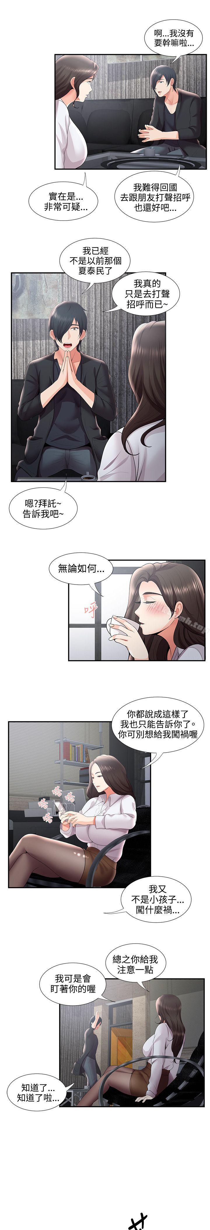无法自拔的口红胶第30话