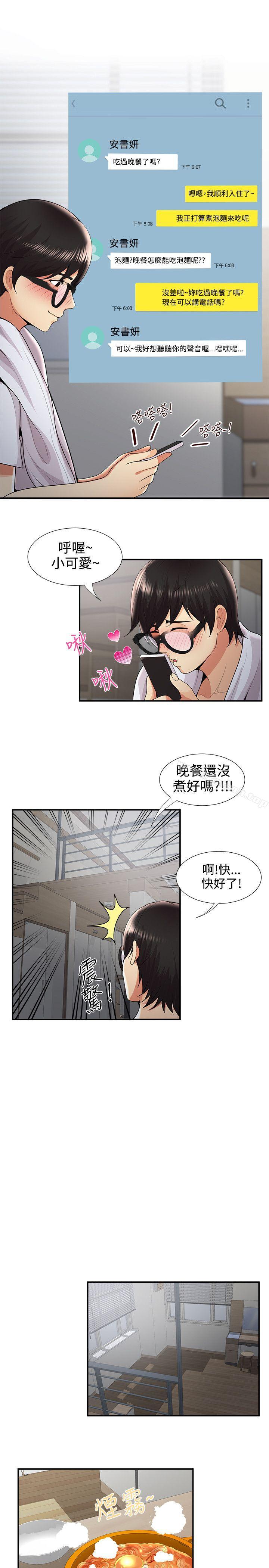 无法自拔的口红胶第31话