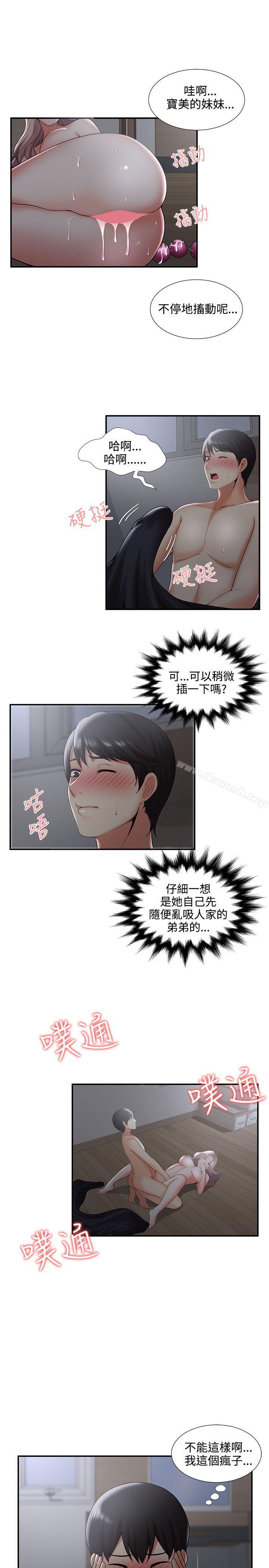 无法自拔的口红胶第33话