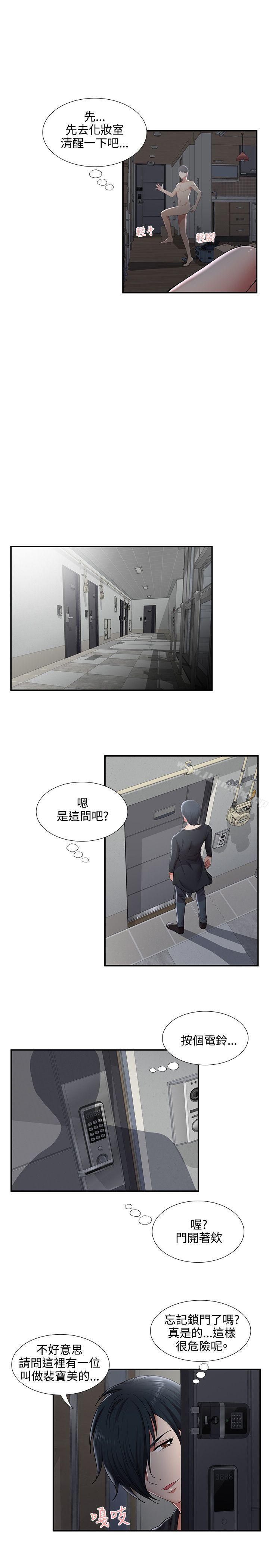 无法自拔的口红胶第33话