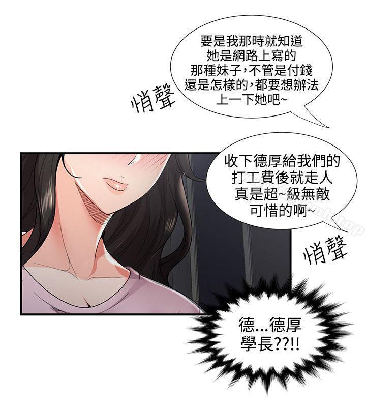 无法自拔的口红胶第35话