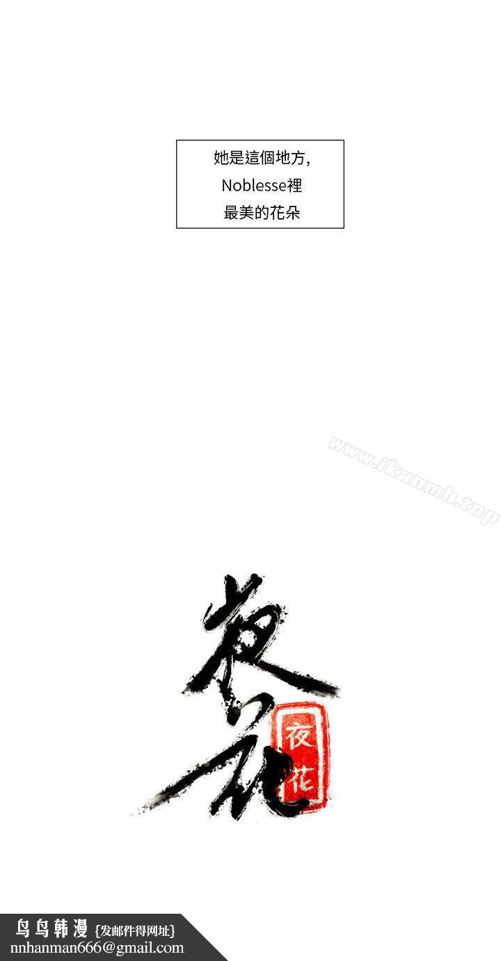 夜花(完结)第3话