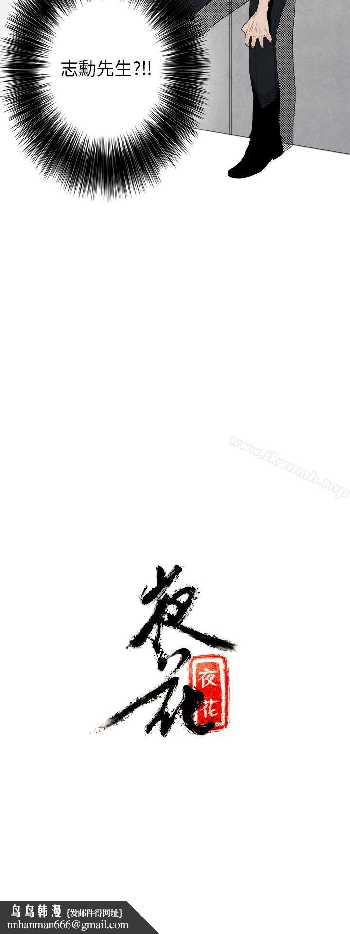 夜花(完结)第4话