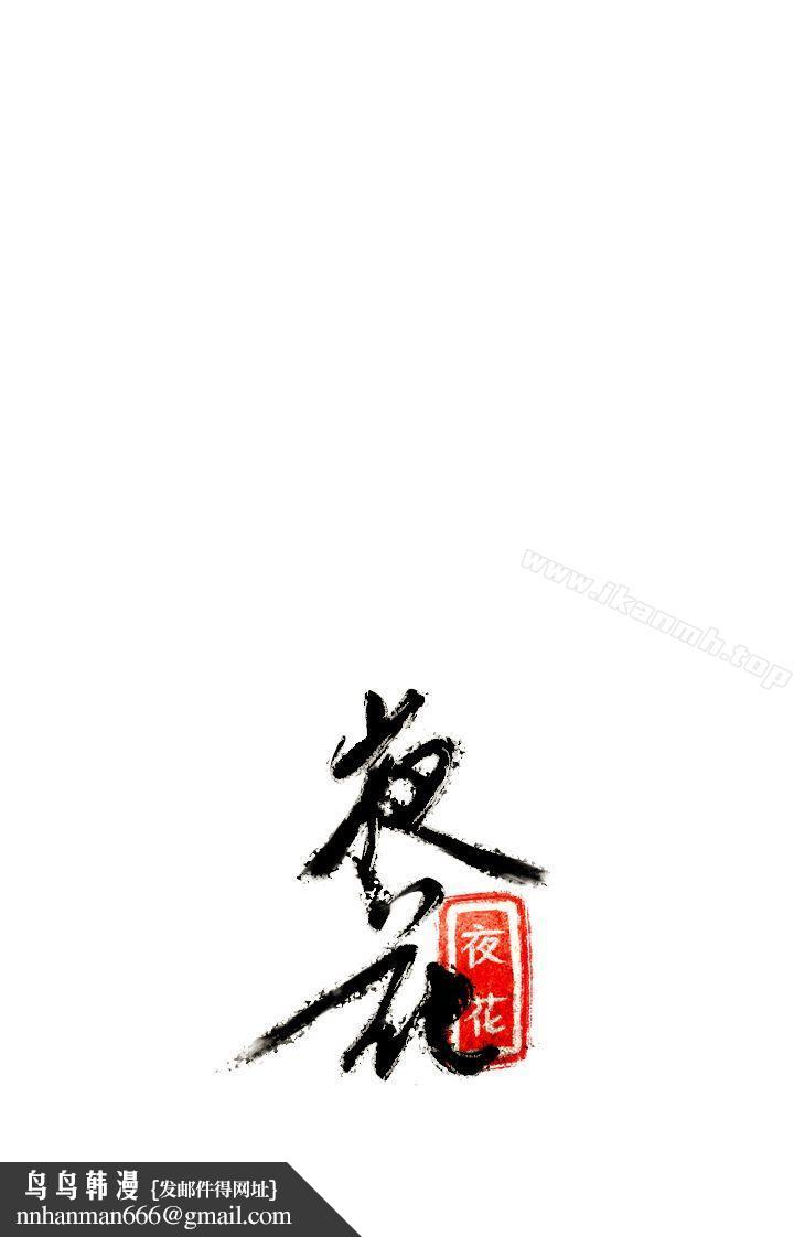 夜花(完结)第7话