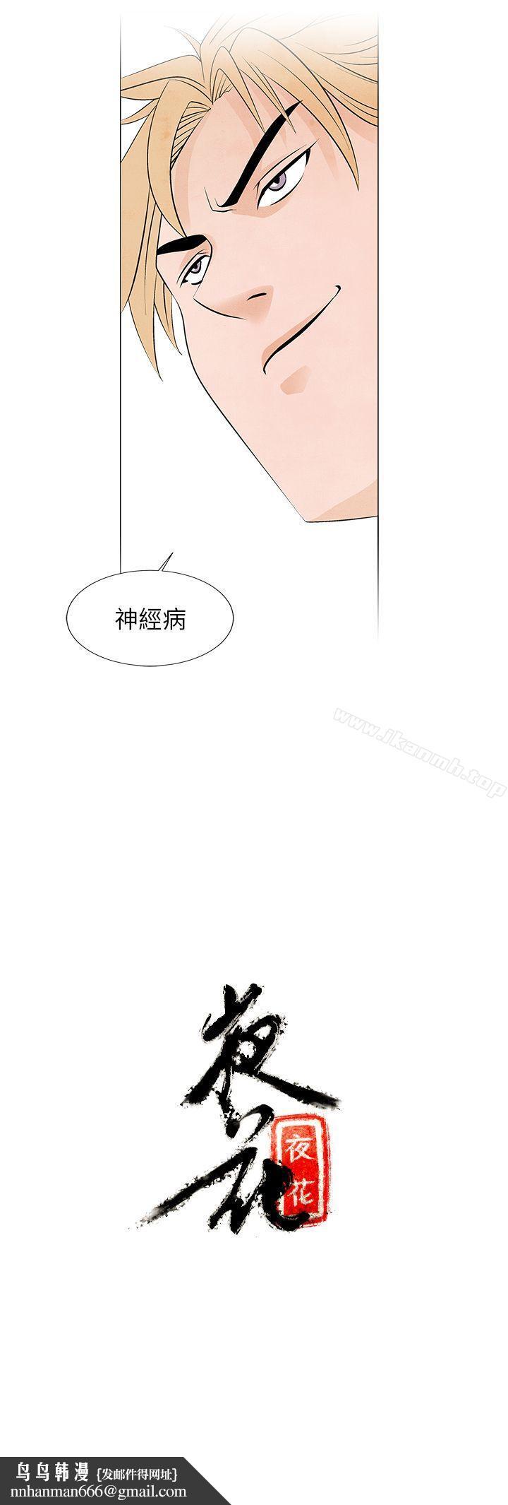 夜花(完结)第9话