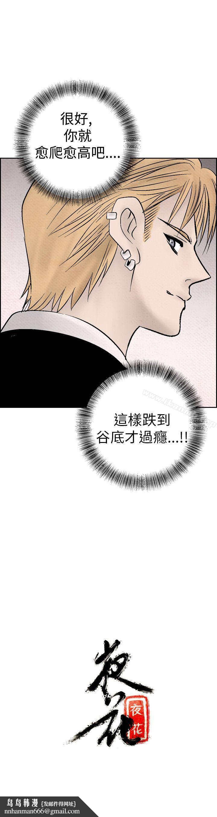 夜花(完结)第16话