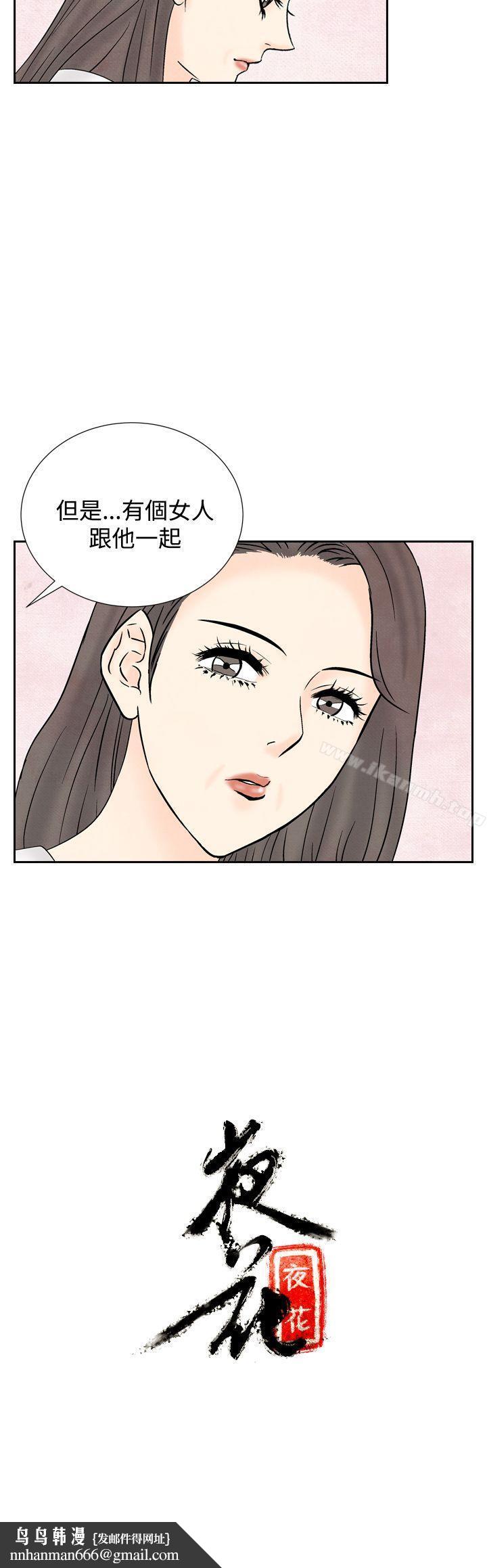 夜花(完结)第37话