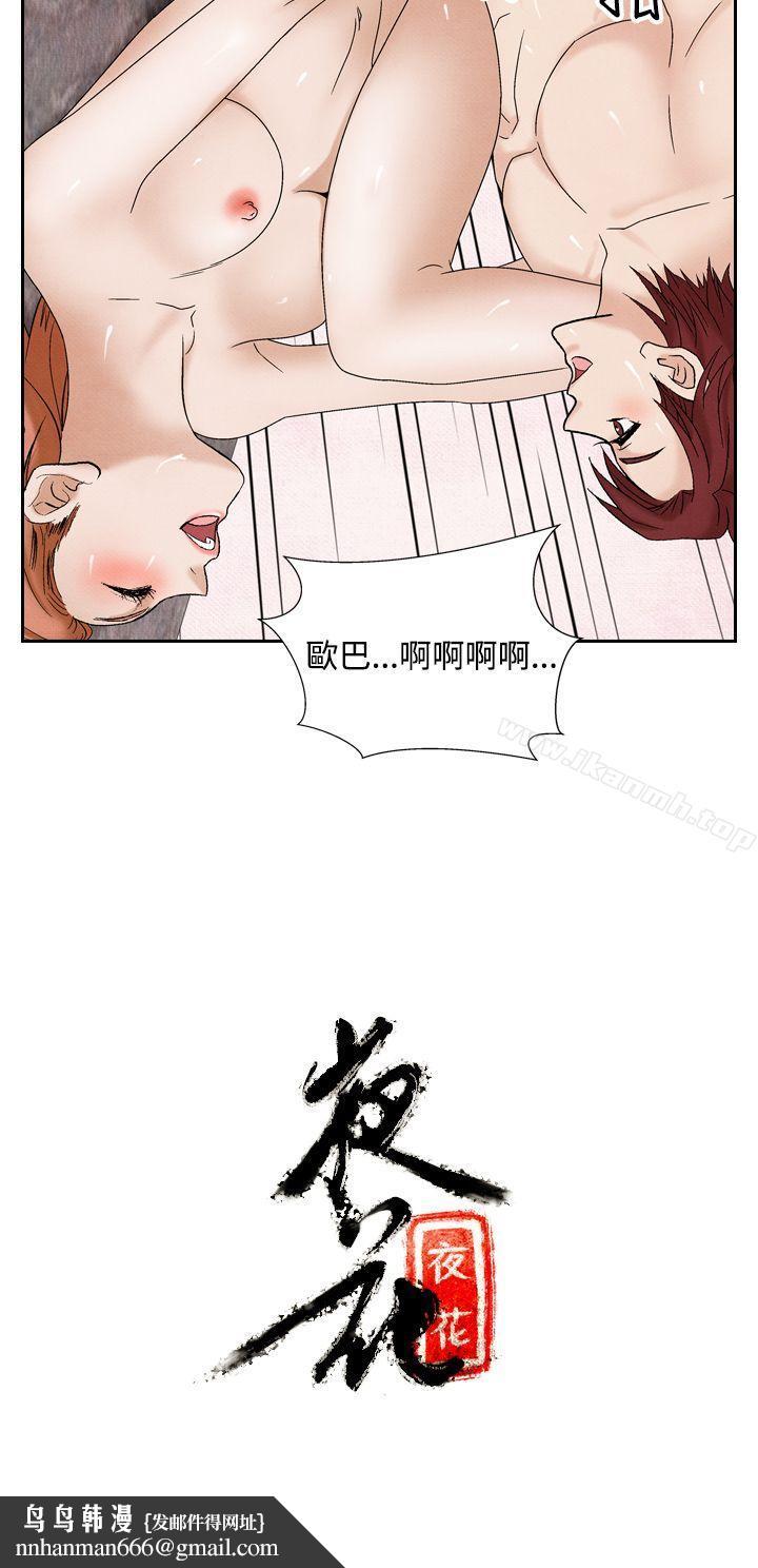 夜花(完结)第38话