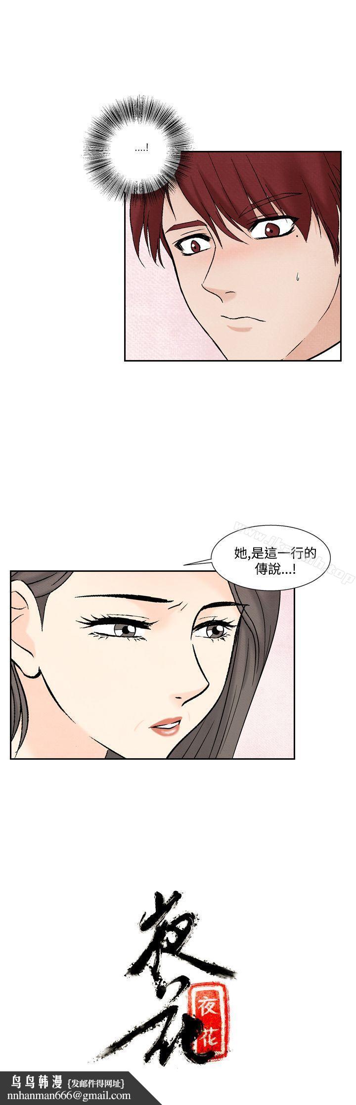 夜花(完结)第41话