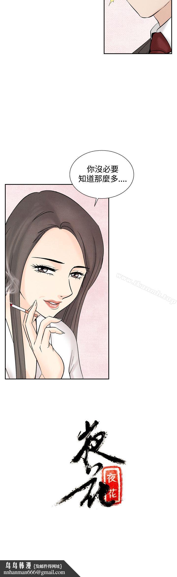 夜花(完结)第43话