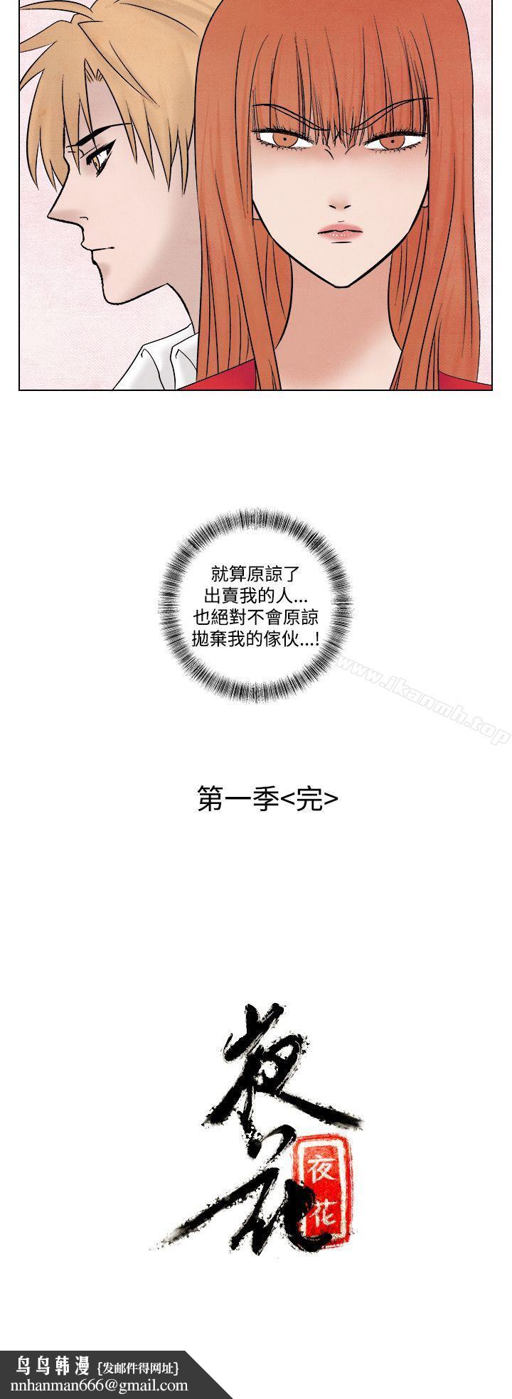 夜花(完结)第1季最终话