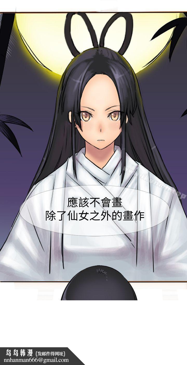 望月仙女传说第2话