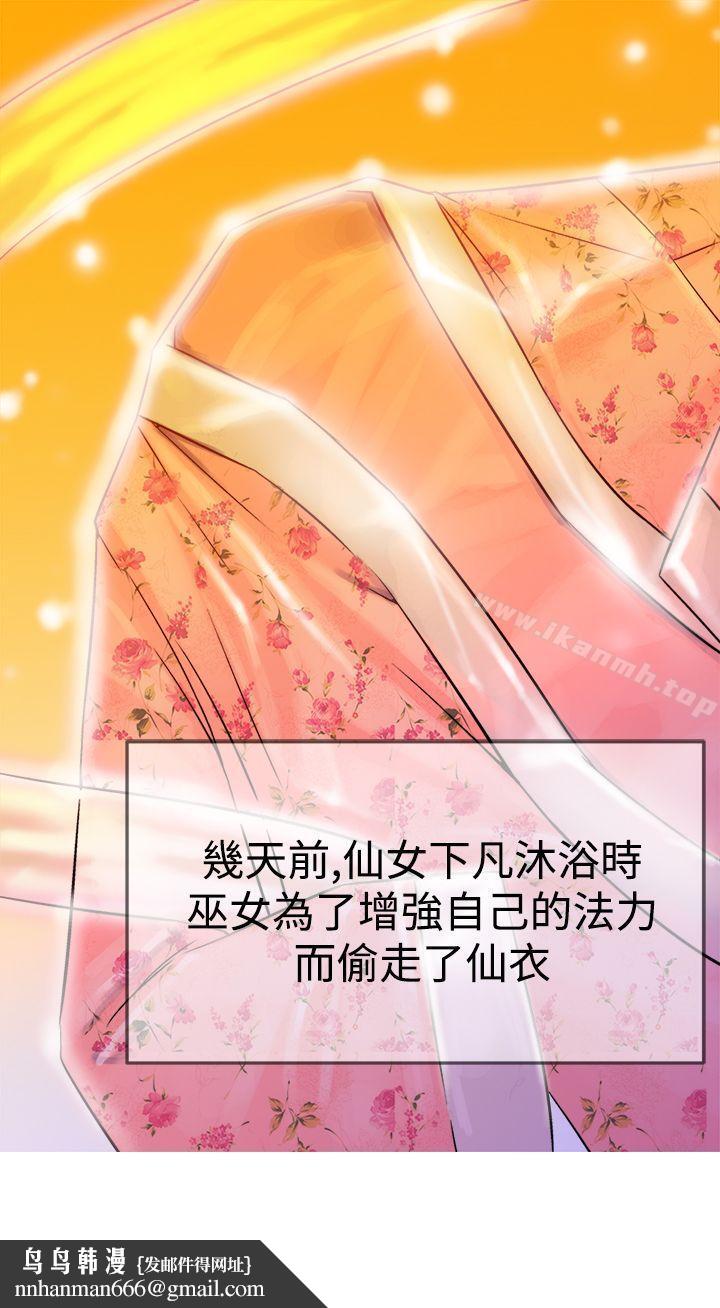 望月仙女传说第4话