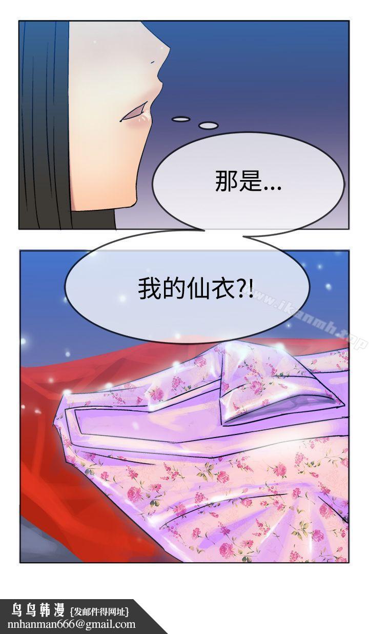 望月仙女传说第5话