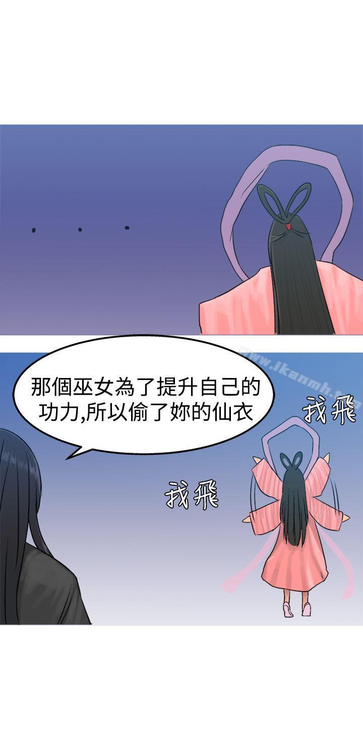 望月仙女传说第11话