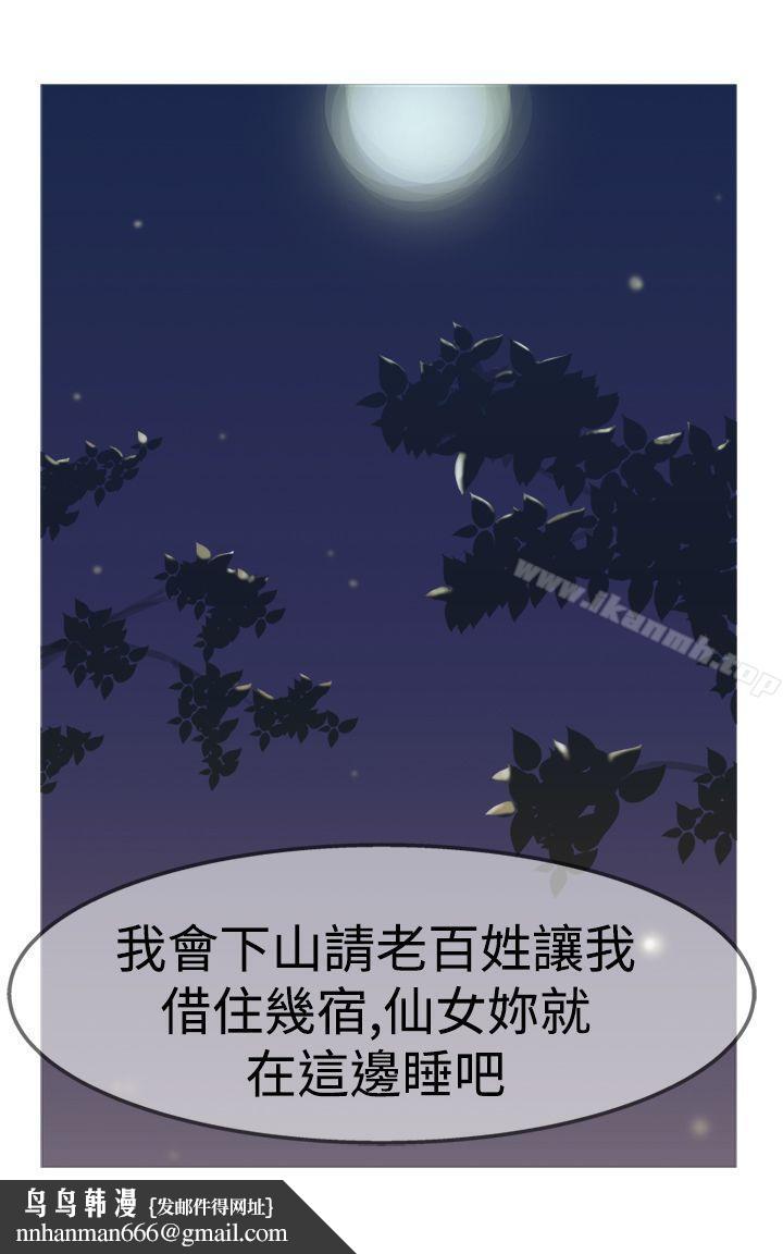 望月仙女传说第11话