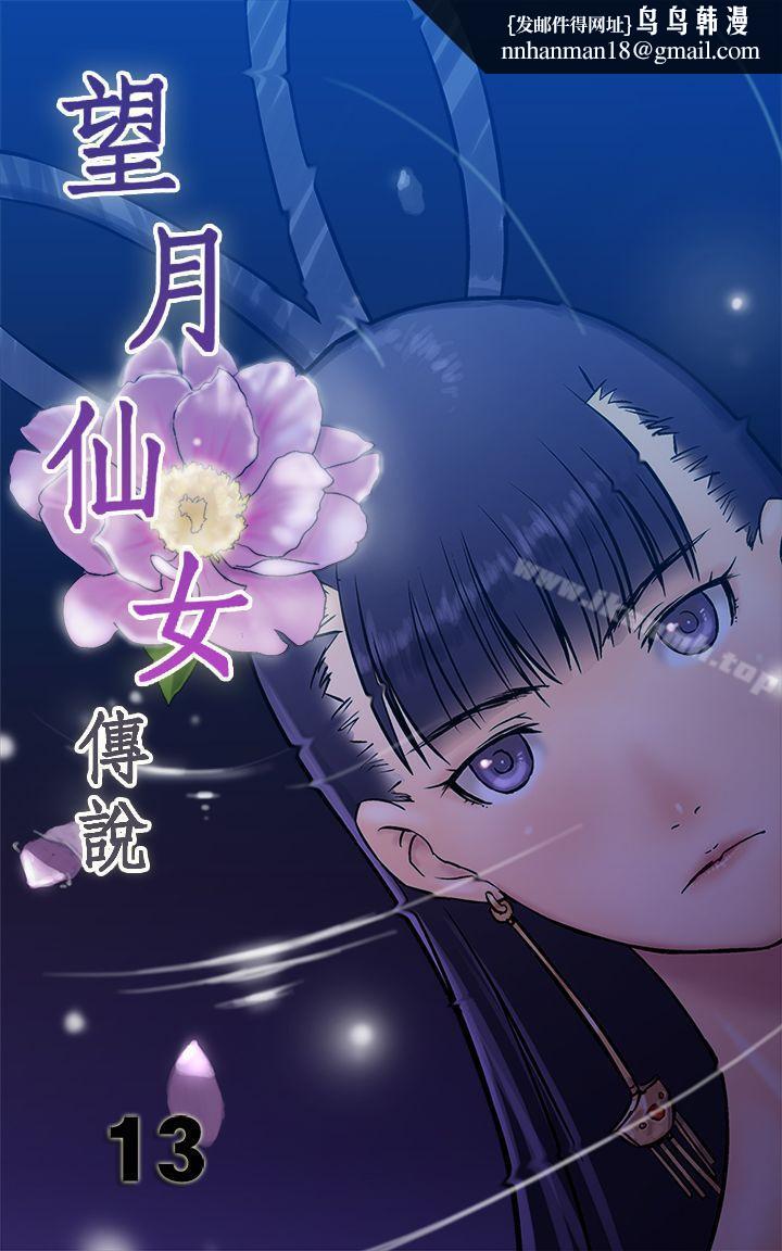 望月仙女传说第13话