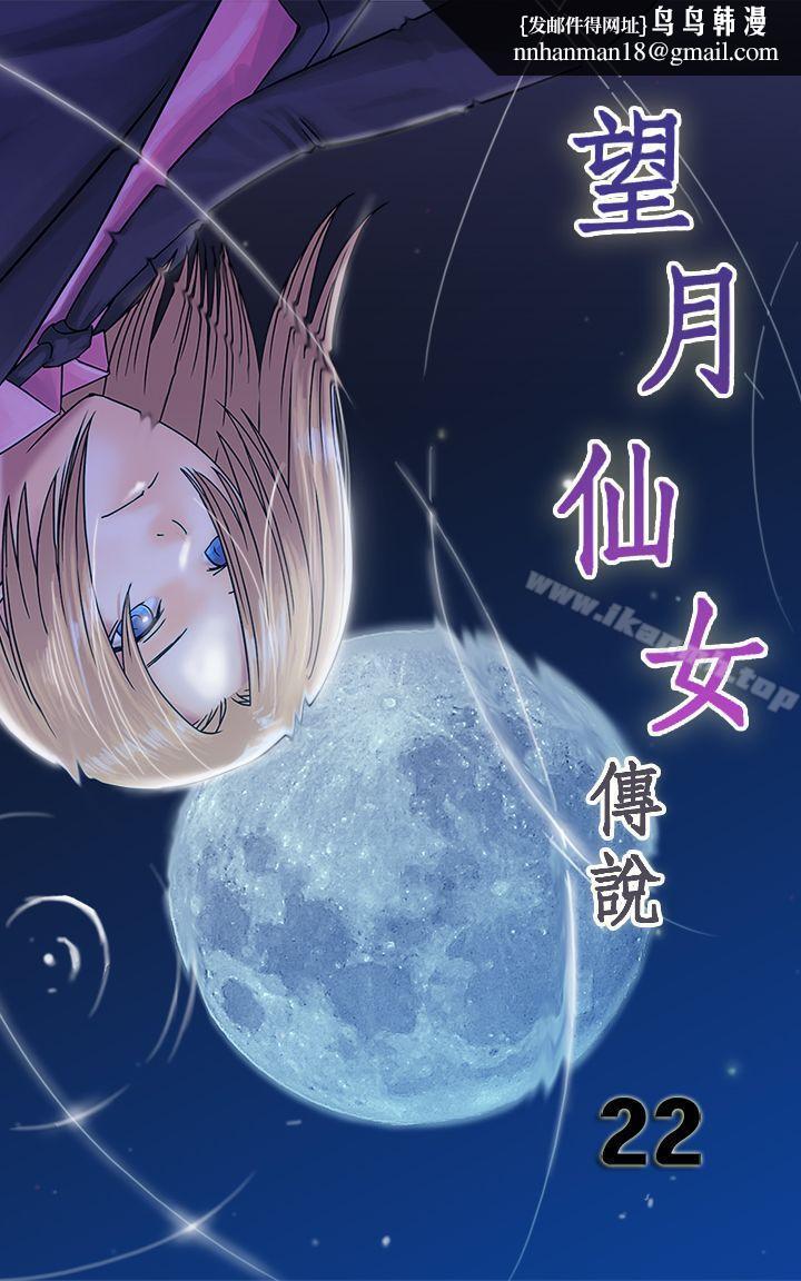 望月仙女传说第22话