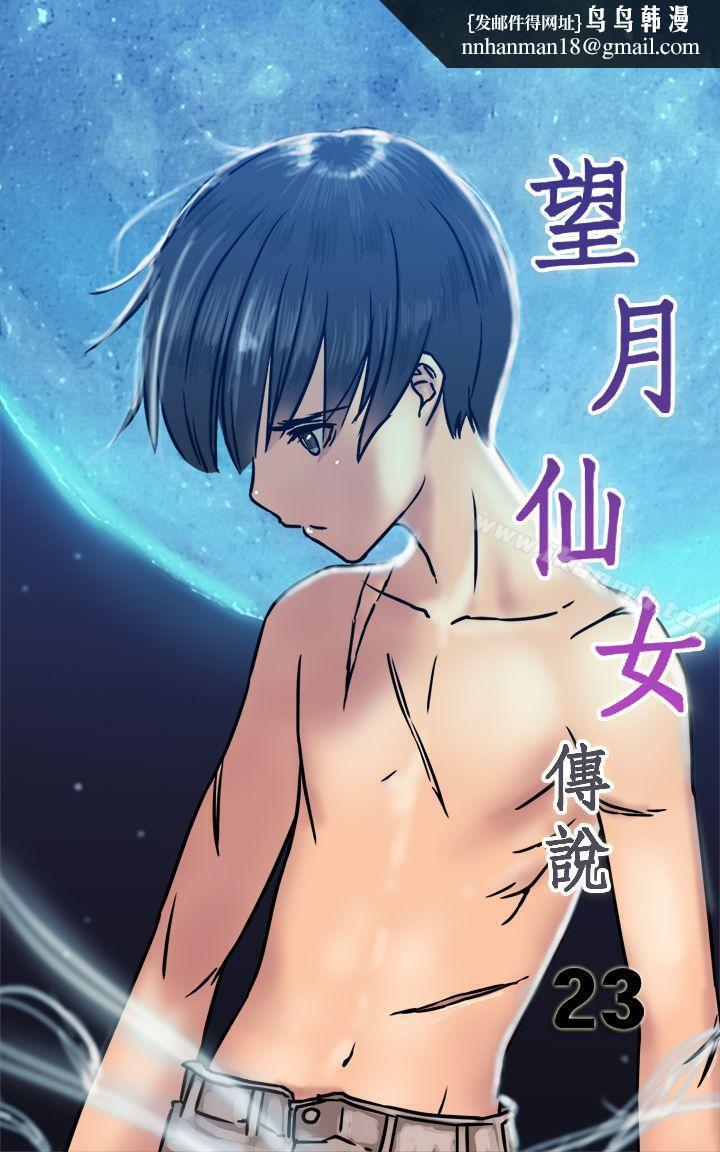 望月仙女传说第23话