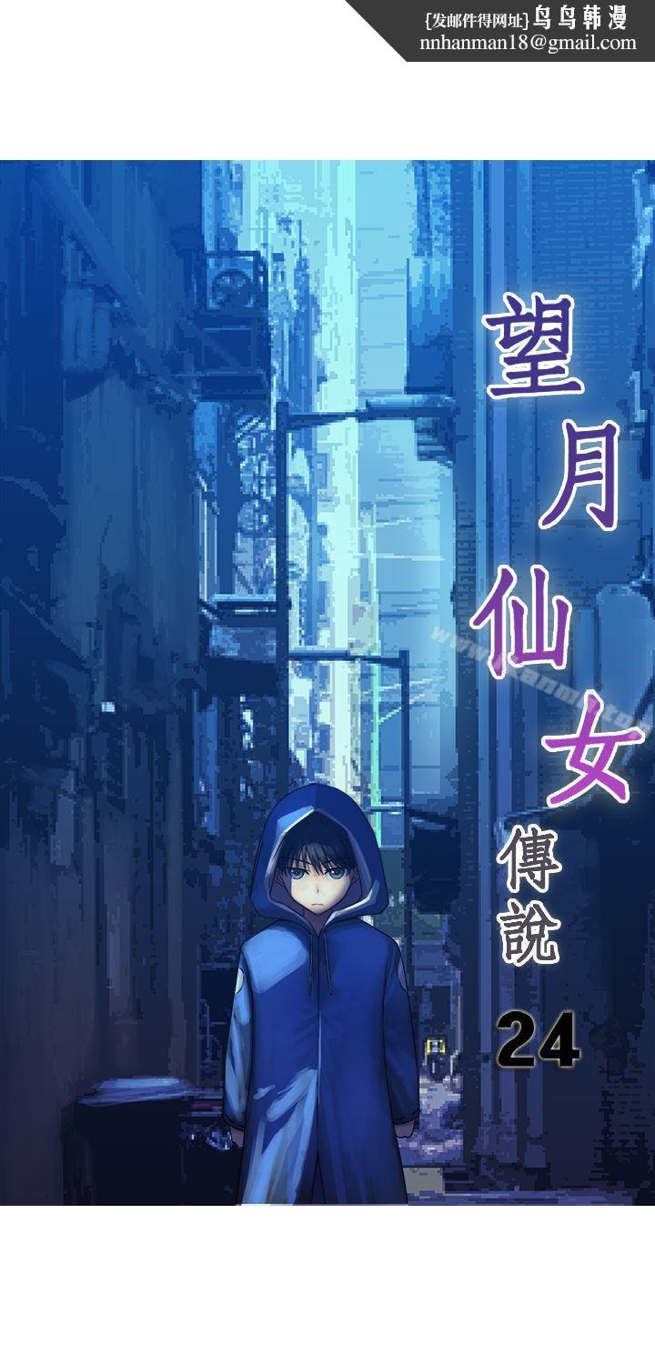 望月仙女传说第24话