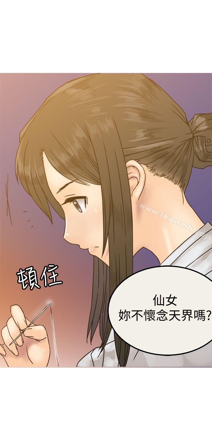 望月仙女传说第26话
