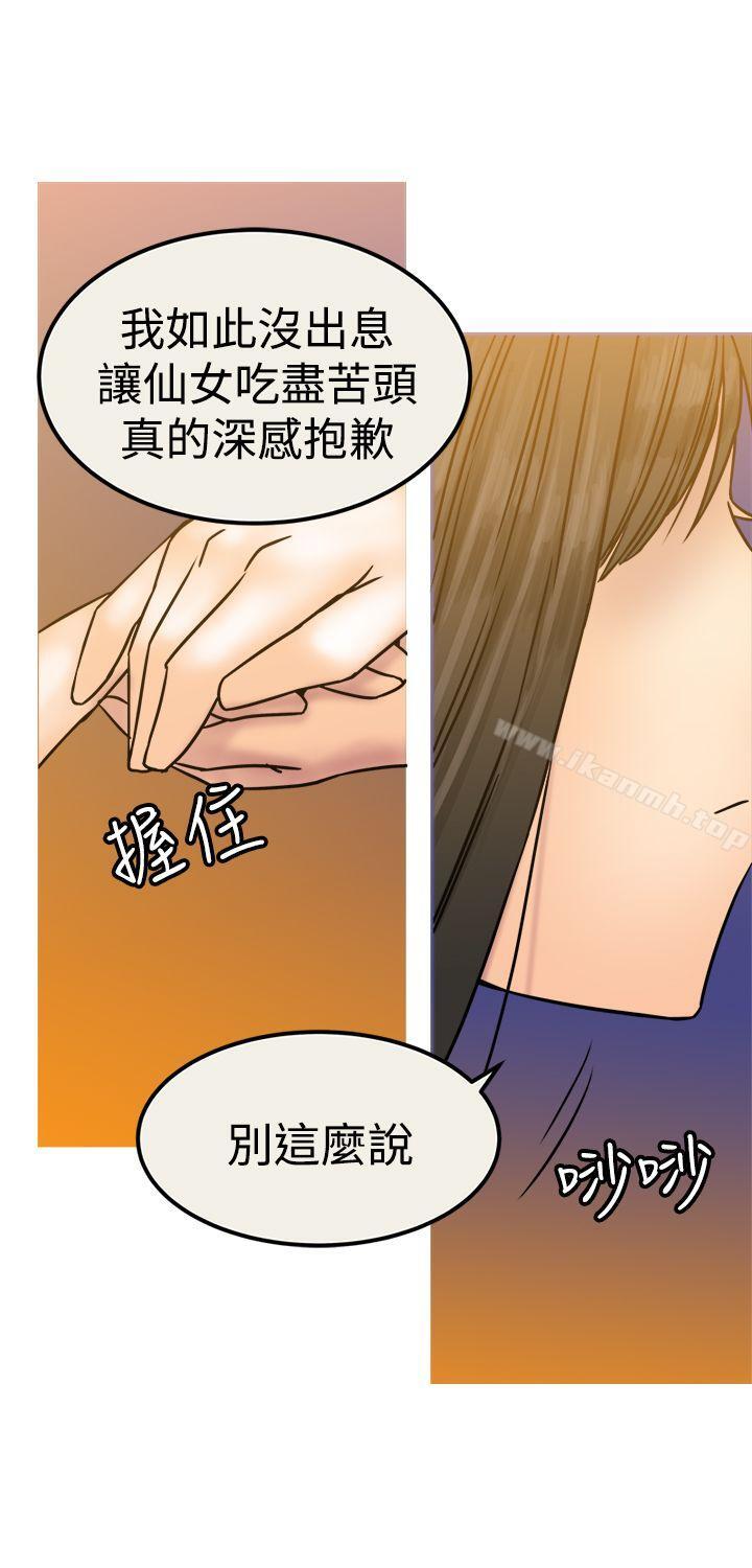 望月仙女传说第26话