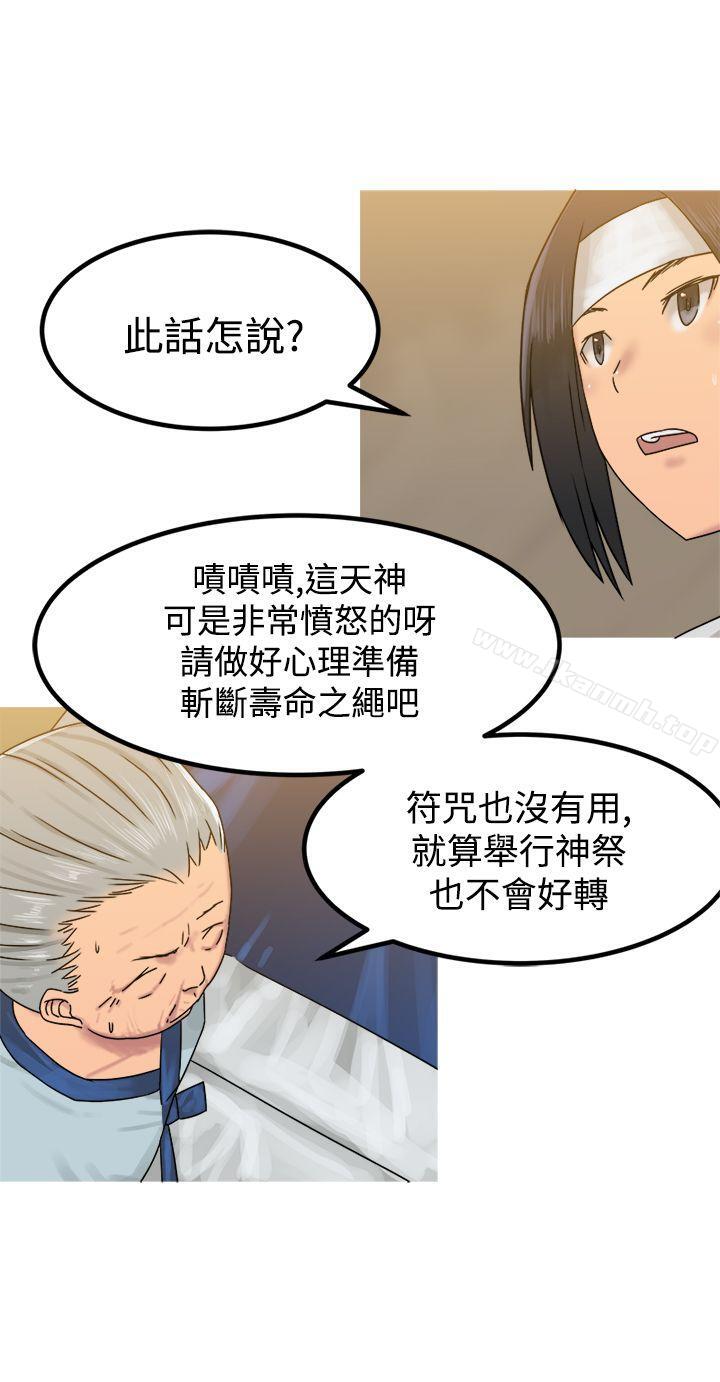 望月仙女传说第29话