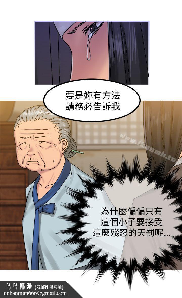 望月仙女传说第29话