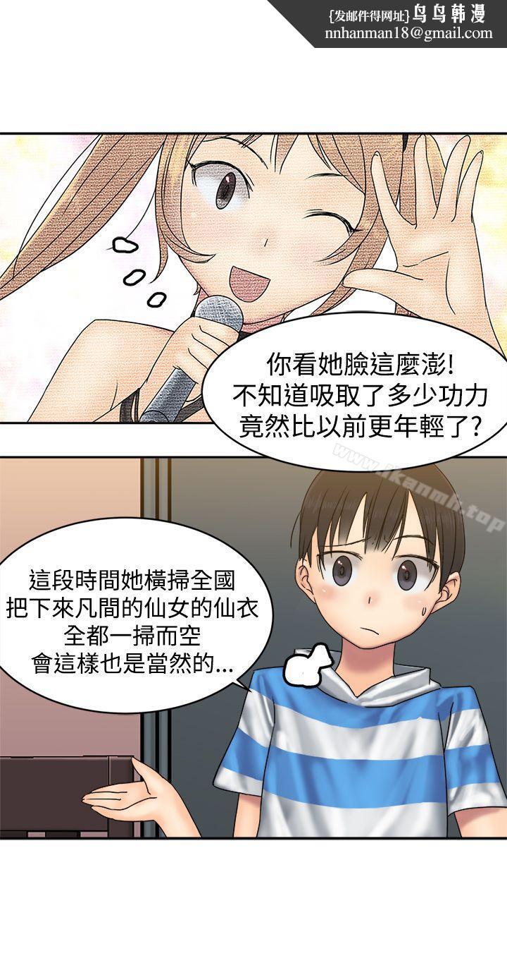 望月仙女传说第33话