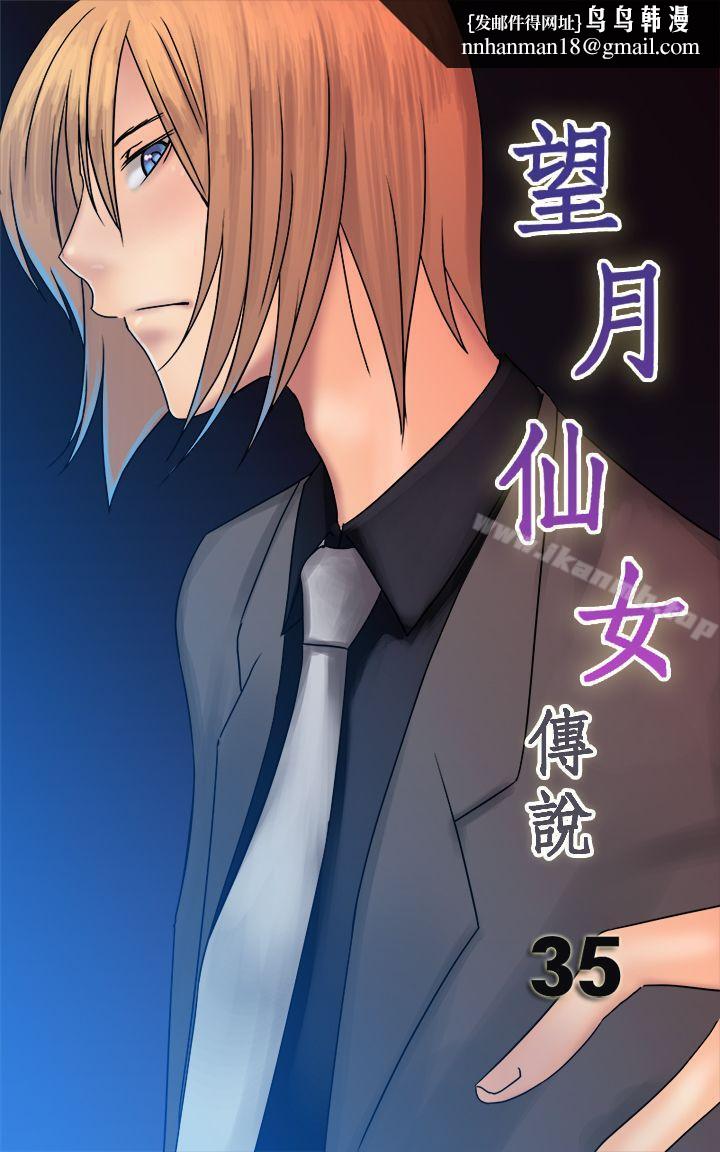 望月仙女传说第35话
